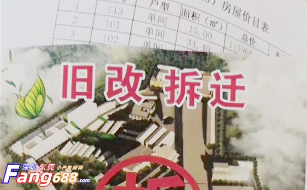观澜牛湖【宝裕公寓】 (1)本.jpg