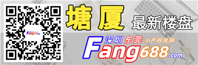 塘厦.png