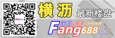 横沥.png